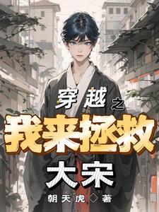 我来拯救世界