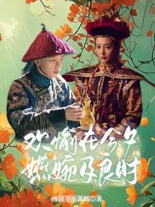 嬿婉进忠
