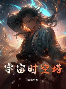 时空和宇宙