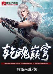 乾坤魂帝