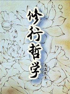 修行人的考验