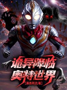 人在奥特开局百万选择!