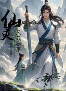 仙灵秘传酒
