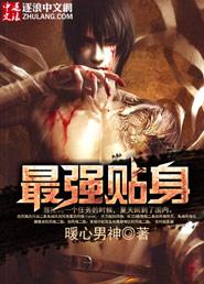 最强贴身保镖叶乘风