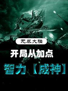无尽之路综