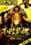 不败武神方想