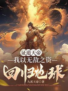 叶凌天叶小雨笔趣阁无删减版