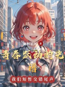 青春跃起来是什么歌