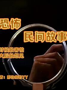 十大恐怖民间故事