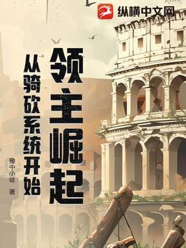骑砍之领主系统