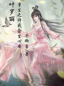 叶罗丽许愿包
