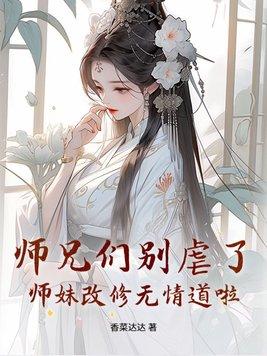 师兄小师妹又把山门拆了