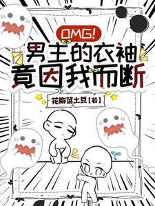 我把男主和反派都养歪了免费