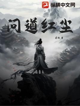 问道红尘流苏什么时候被推