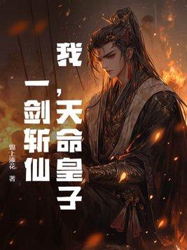 玄幻我天命之子