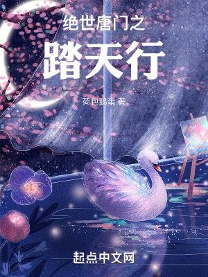 绝世唐门之唐舞天