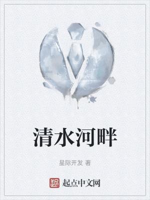 清水河畔怎么删除自己的帖子