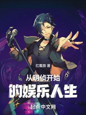 娱乐 从明侦开始