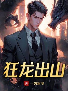 狂龙退隐