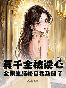真千金by