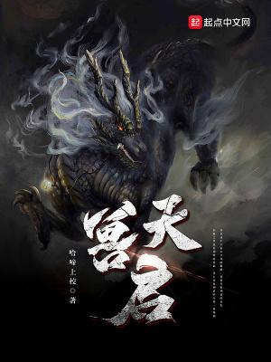天启兽娘一口气看完