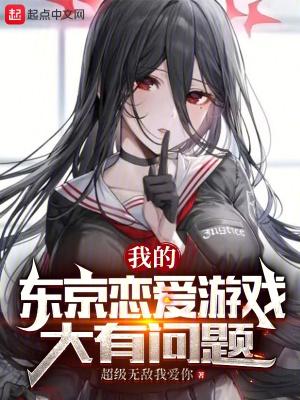 东京恋爱往事
