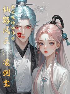仙帝凌风