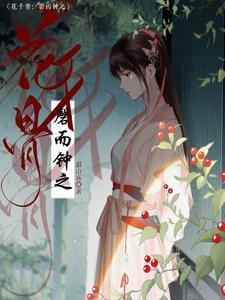 花千骨所有插曲