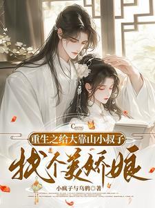 我的权臣小娘娘百度