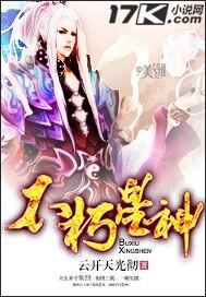 不朽星神的理念