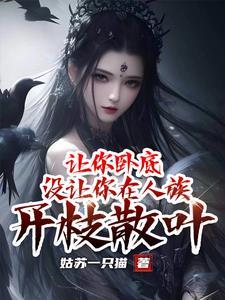 穿越成替身我收录一群帝妃百度百科