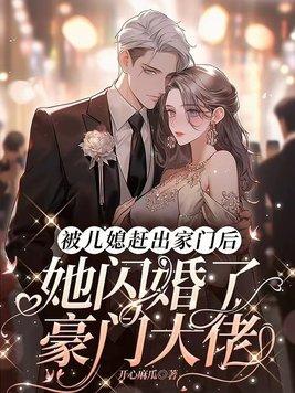 儿媳妇跑了之后