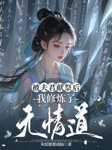 [我被夫君下了药