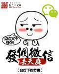 发个微信去天庭38