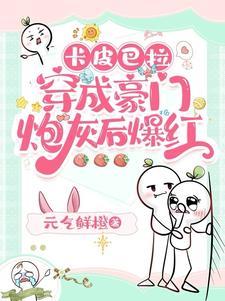 惊漂亮老婆竟是一只水豚