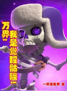 泰拉瑞亚骷髅统帅怎么做