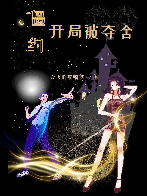 僵约况复生