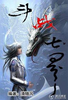 七界战帝
