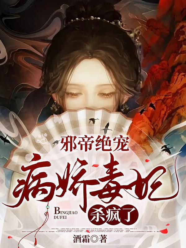 嫡女娇妃结局