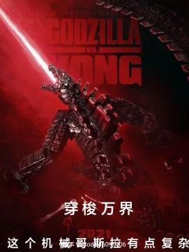 穿越万界之最强哥斯拉