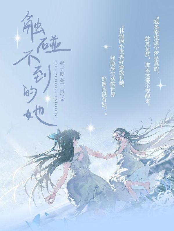 触碰不到的爱人