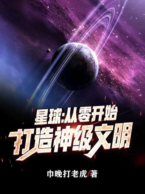 星球创造