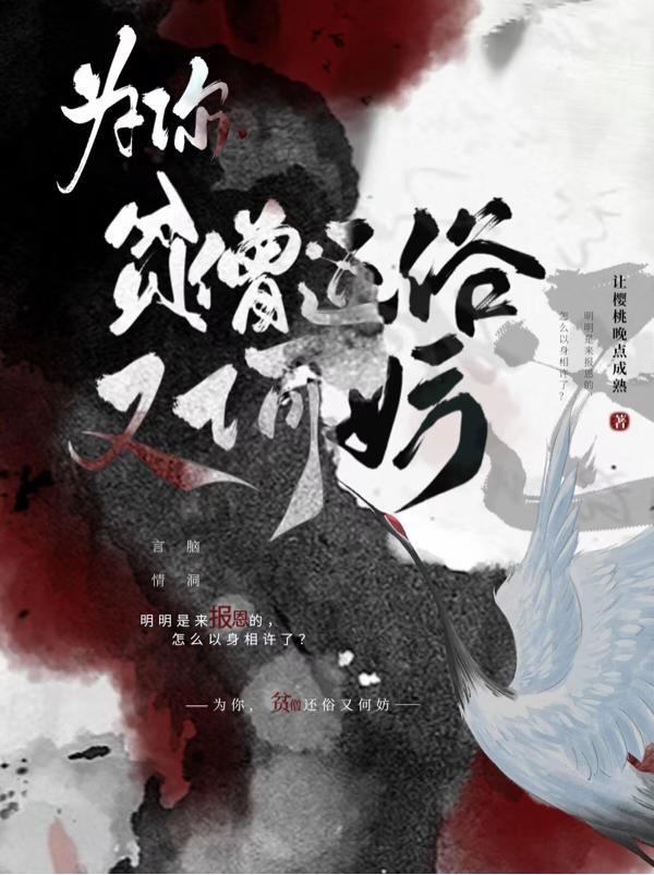 贫僧还俗了