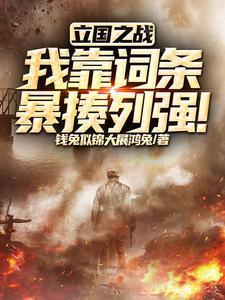 共和国的立国之战