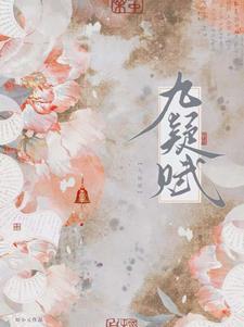 九疑赋山游玩说说