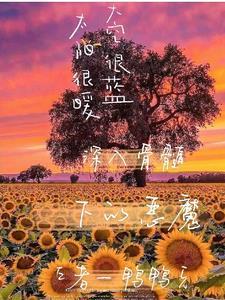 深入骨髓的温柔