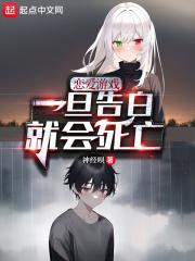 恋爱游戏