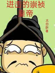 大明崇祯第一