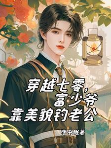穿越七零白富美白