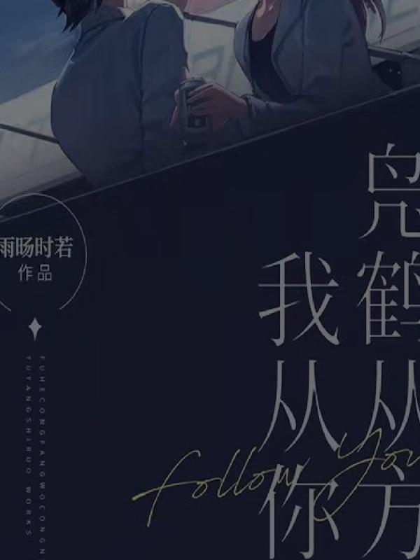 鹤凫楼是什么意思